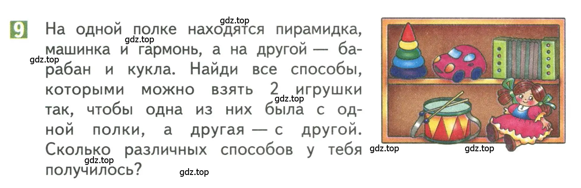 Условие номер 9 (страница 54) гдз по математике 3 класс Дорофеев, Миракова, учебник 1 часть