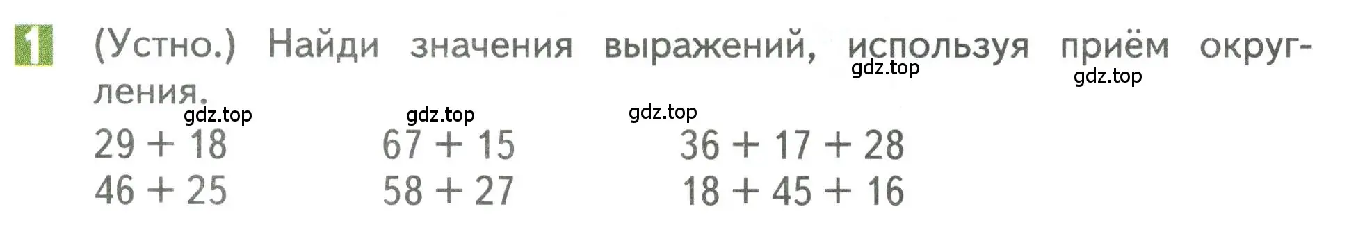 Условие номер 1 (страница 55) гдз по математике 3 класс Дорофеев, Миракова, учебник 1 часть