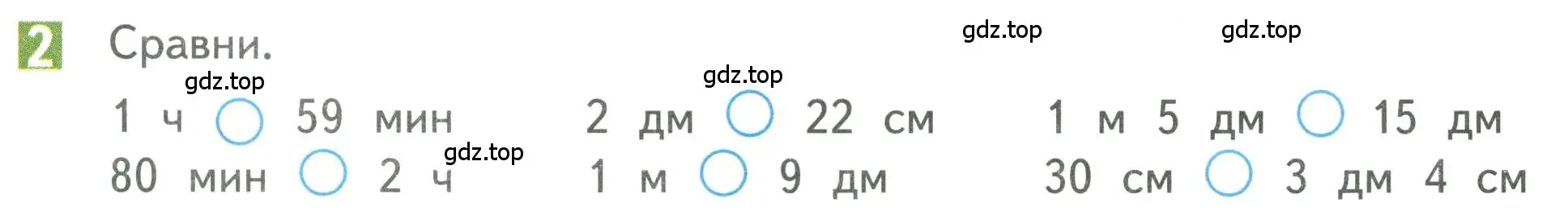 Условие номер 2 (страница 55) гдз по математике 3 класс Дорофеев, Миракова, учебник 1 часть