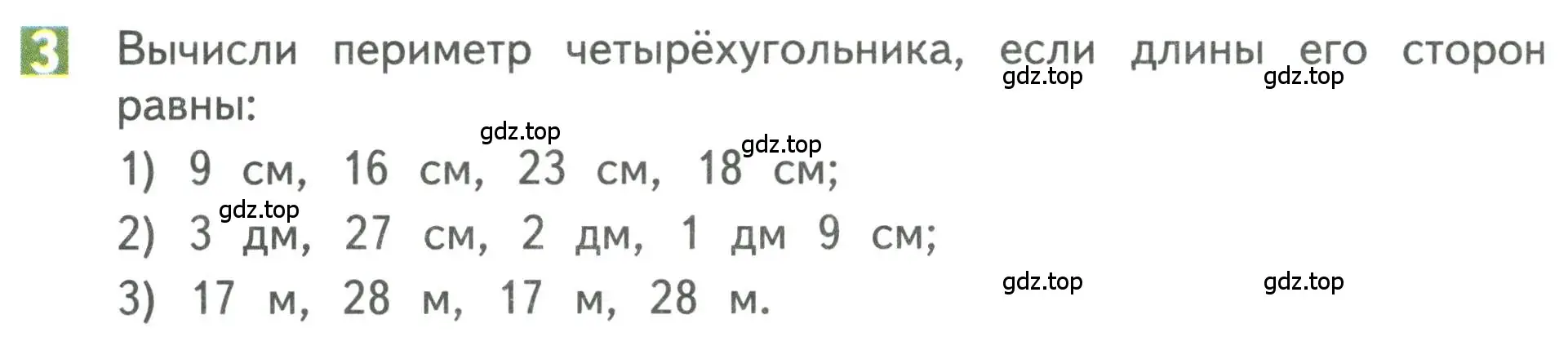 Условие номер 3 (страница 56) гдз по математике 3 класс Дорофеев, Миракова, учебник 1 часть