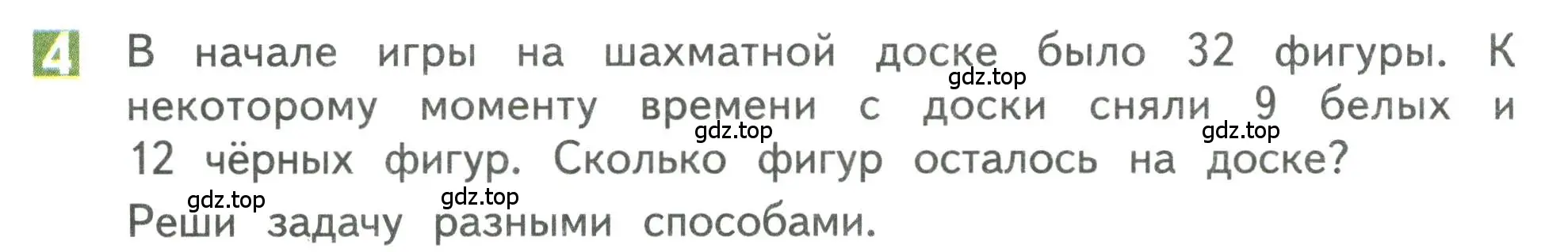 Условие номер 4 (страница 56) гдз по математике 3 класс Дорофеев, Миракова, учебник 1 часть