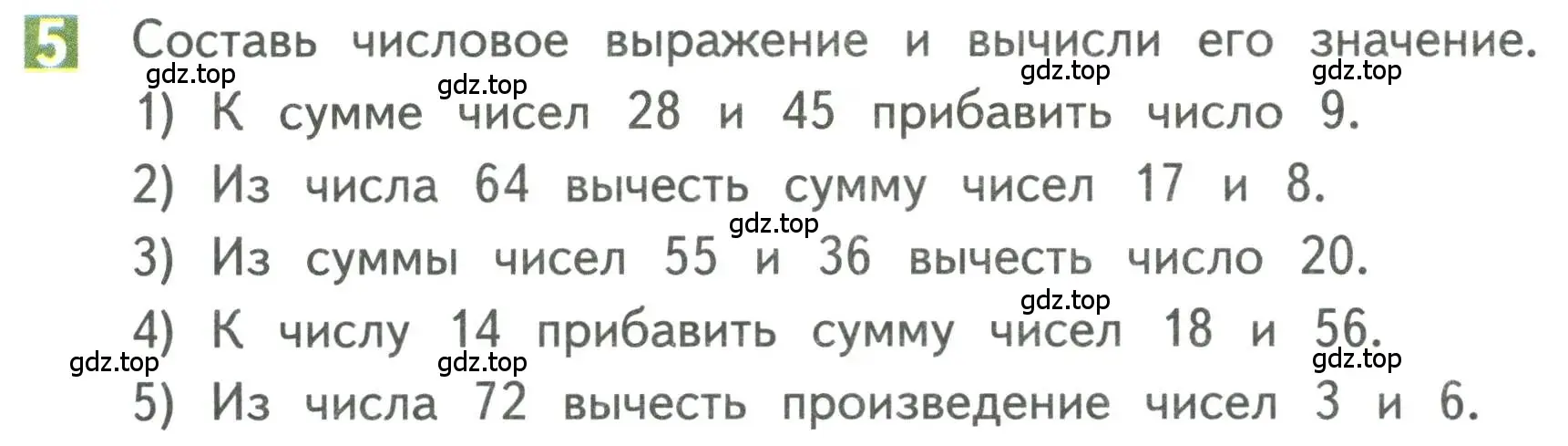 Условие номер 5 (страница 56) гдз по математике 3 класс Дорофеев, Миракова, учебник 1 часть