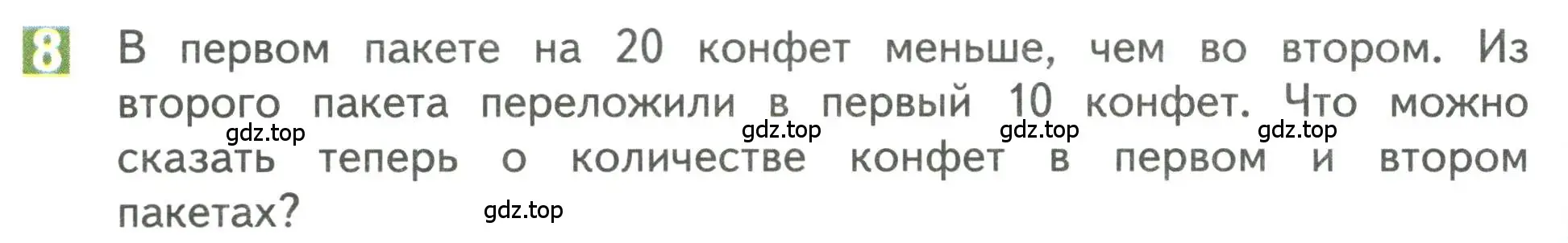 Условие номер 8 (страница 56) гдз по математике 3 класс Дорофеев, Миракова, учебник 1 часть