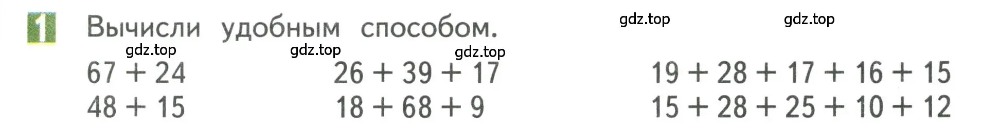 Условие номер 1 (страница 57) гдз по математике 3 класс Дорофеев, Миракова, учебник 1 часть