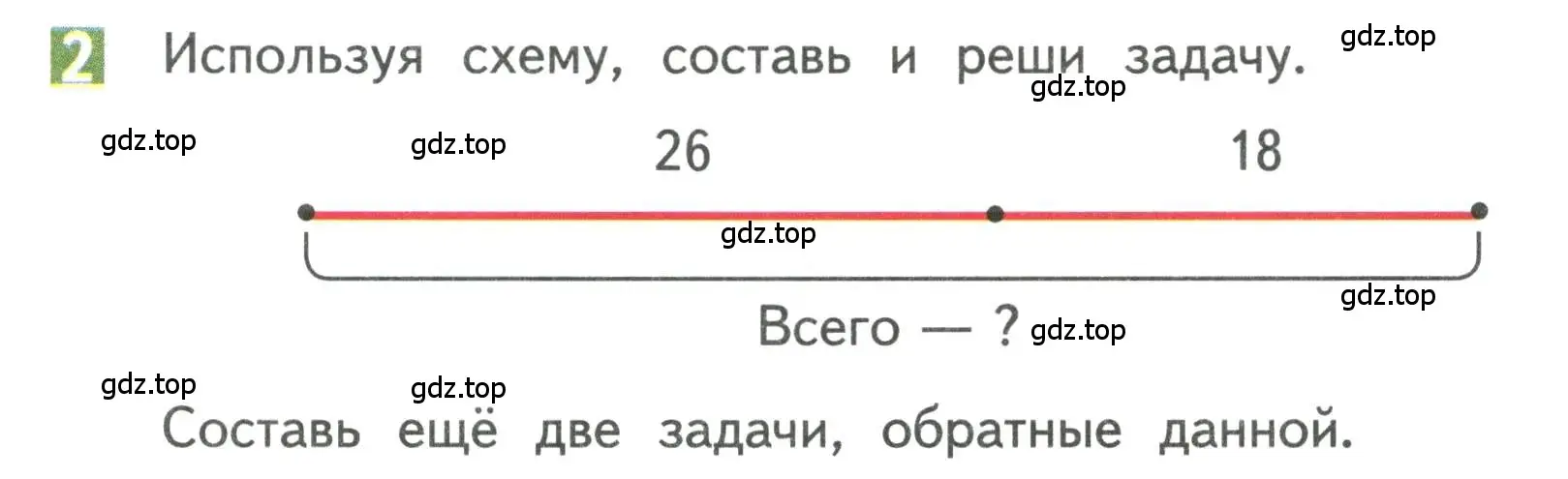 Условие номер 2 (страница 57) гдз по математике 3 класс Дорофеев, Миракова, учебник 1 часть