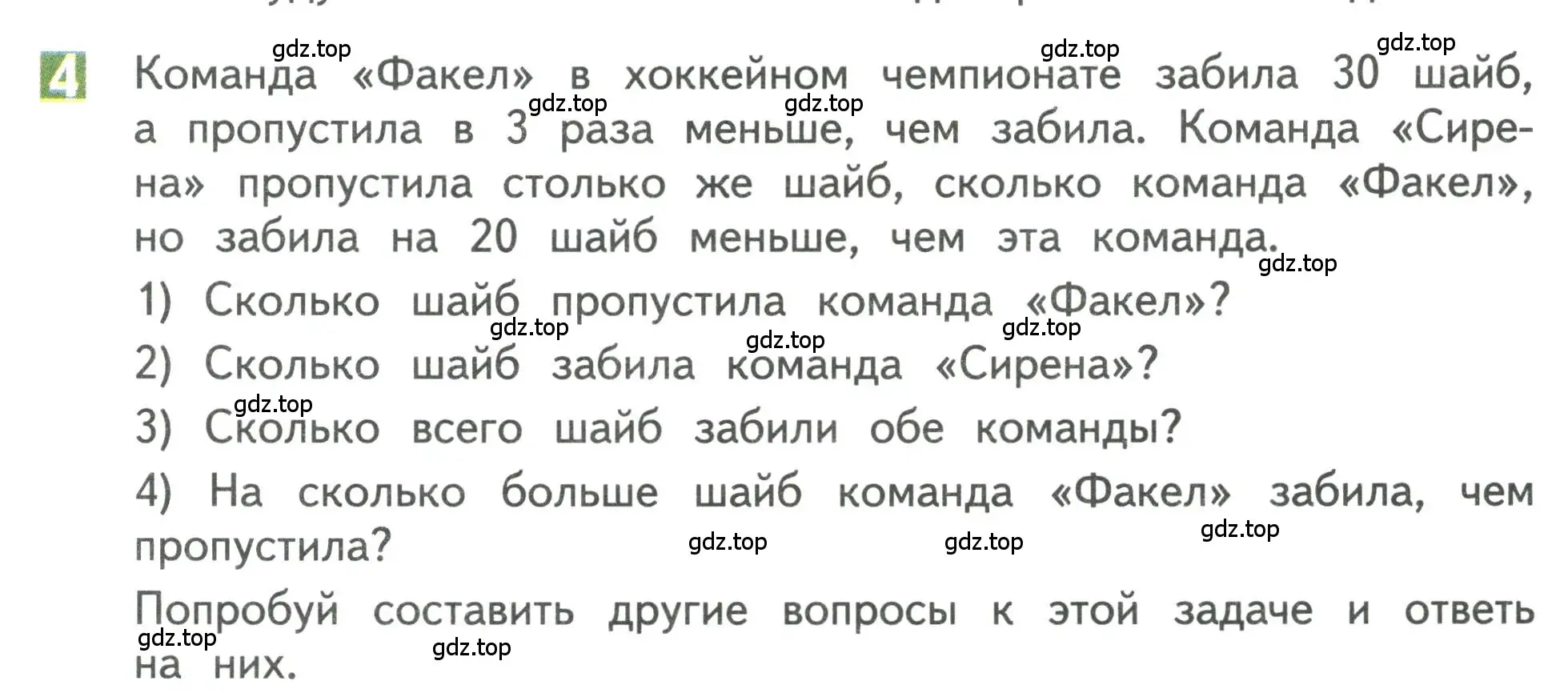 Условие номер 4 (страница 57) гдз по математике 3 класс Дорофеев, Миракова, учебник 1 часть