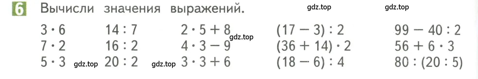 Условие номер 6 (страница 58) гдз по математике 3 класс Дорофеев, Миракова, учебник 1 часть