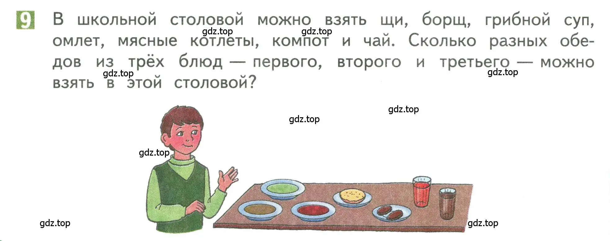 Условие номер 9 (страница 58) гдз по математике 3 класс Дорофеев, Миракова, учебник 1 часть