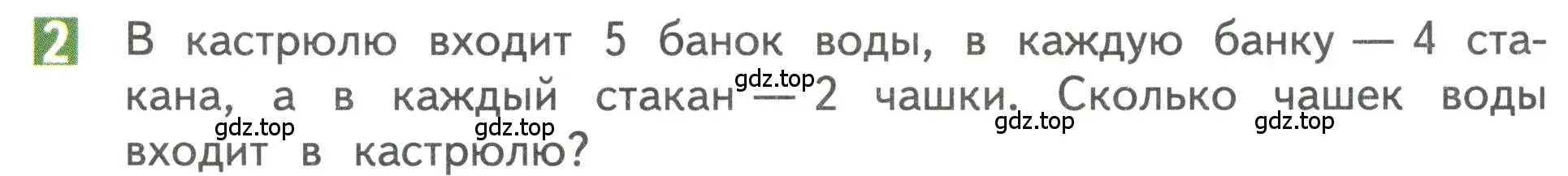 Условие номер 2 (страница 59) гдз по математике 3 класс Дорофеев, Миракова, учебник 1 часть