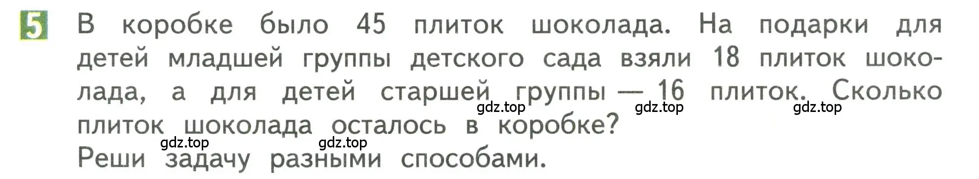 Условие номер 5 (страница 59) гдз по математике 3 класс Дорофеев, Миракова, учебник 1 часть