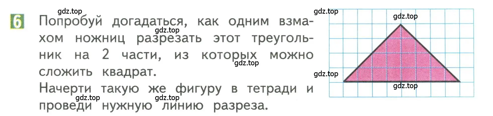 Условие номер 6 (страница 59) гдз по математике 3 класс Дорофеев, Миракова, учебник 1 часть