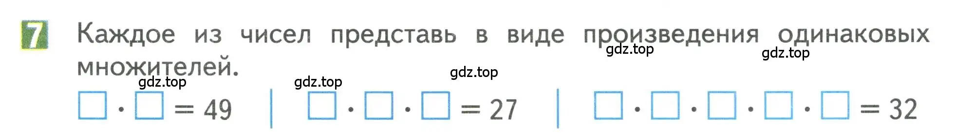 Условие номер 7 (страница 59) гдз по математике 3 класс Дорофеев, Миракова, учебник 1 часть