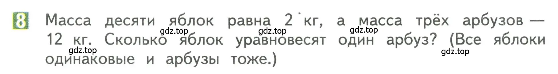 Условие номер 8 (страница 59) гдз по математике 3 класс Дорофеев, Миракова, учебник 1 часть