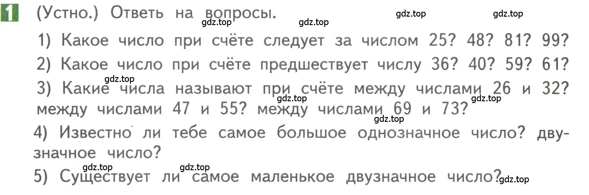 Условие номер 1 (страница 6) гдз по математике 3 класс Дорофеев, Миракова, учебник 1 часть