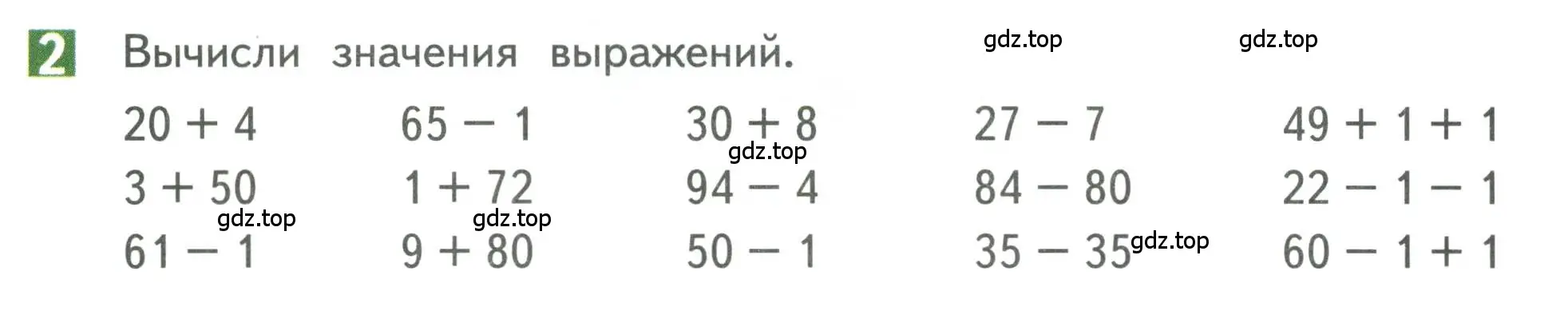 Условие номер 2 (страница 6) гдз по математике 3 класс Дорофеев, Миракова, учебник 1 часть