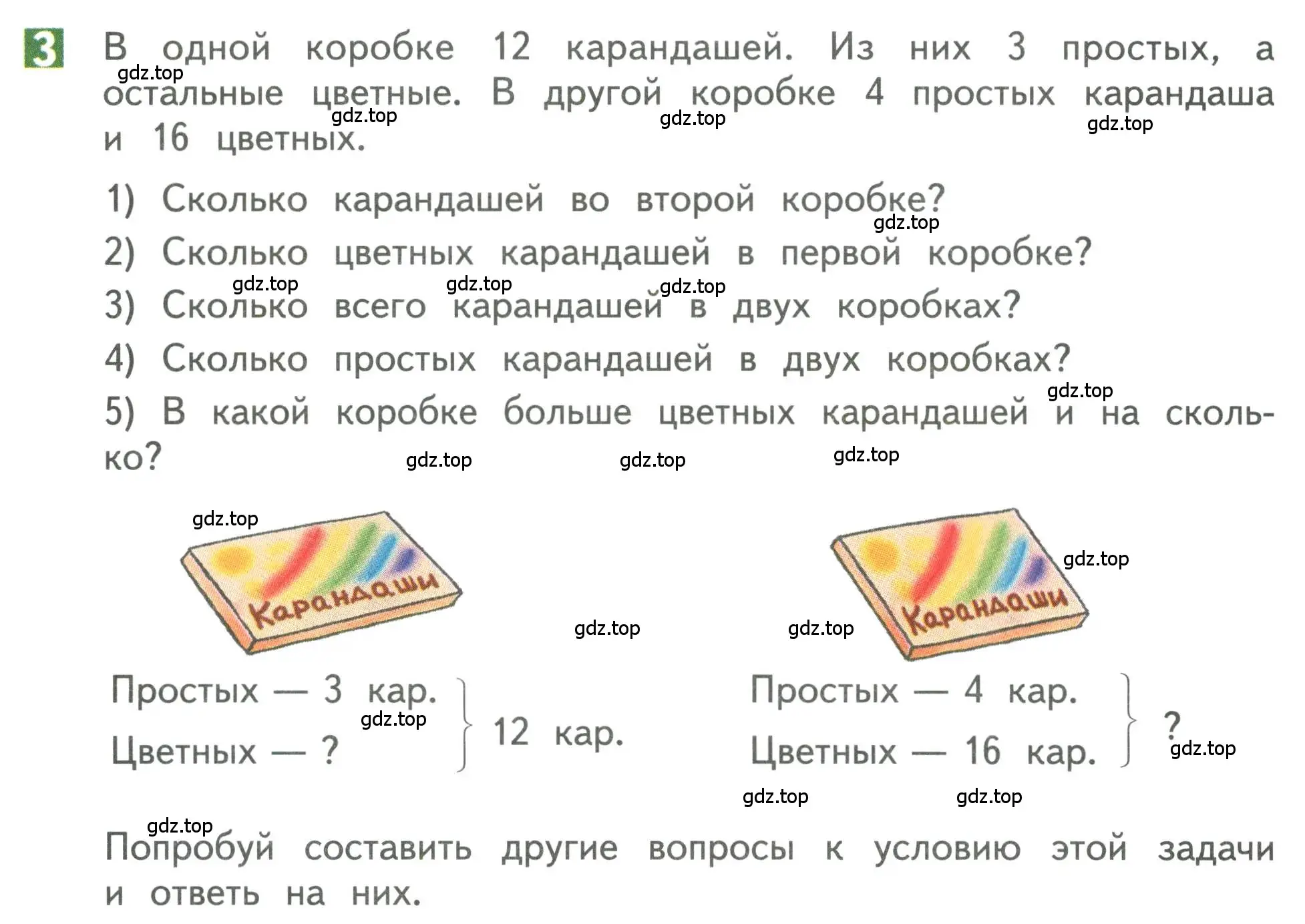 Условие номер 3 (страница 6) гдз по математике 3 класс Дорофеев, Миракова, учебник 1 часть