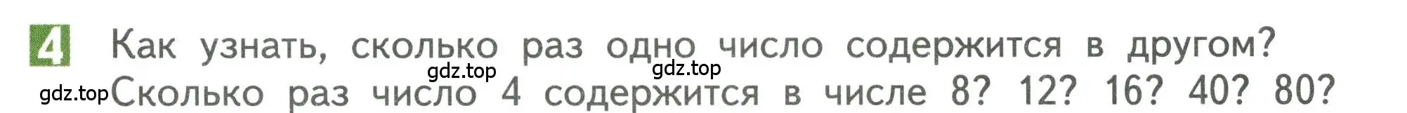 Условие номер 4 (страница 7) гдз по математике 3 класс Дорофеев, Миракова, учебник 1 часть