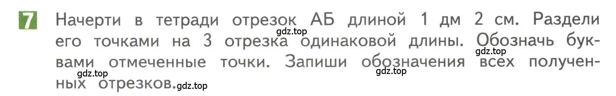 Условие номер 7 (страница 7) гдз по математике 3 класс Дорофеев, Миракова, учебник 1 часть