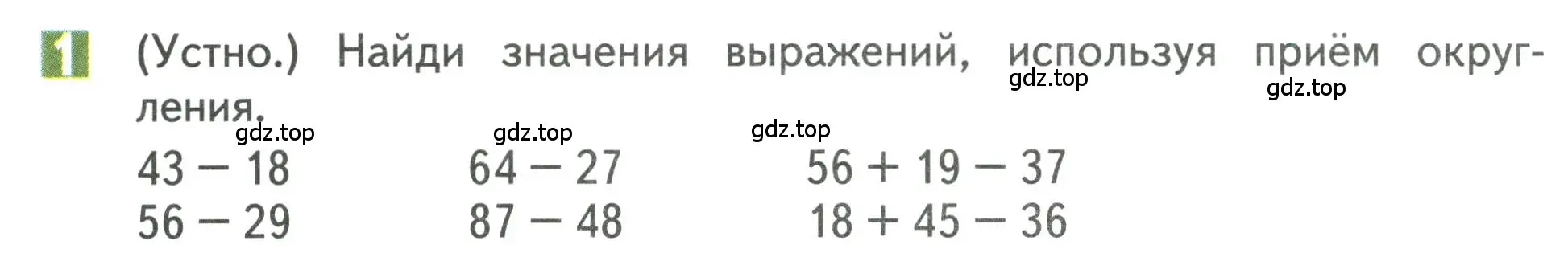 Условие номер 1 (страница 60) гдз по математике 3 класс Дорофеев, Миракова, учебник 1 часть