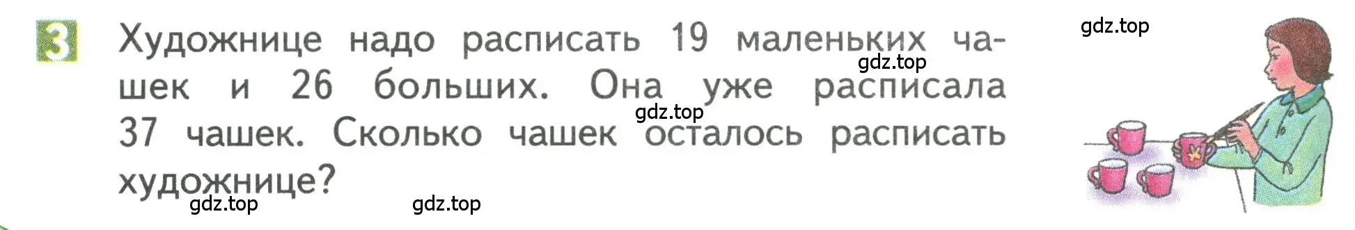 Условие номер 3 (страница 60) гдз по математике 3 класс Дорофеев, Миракова, учебник 1 часть