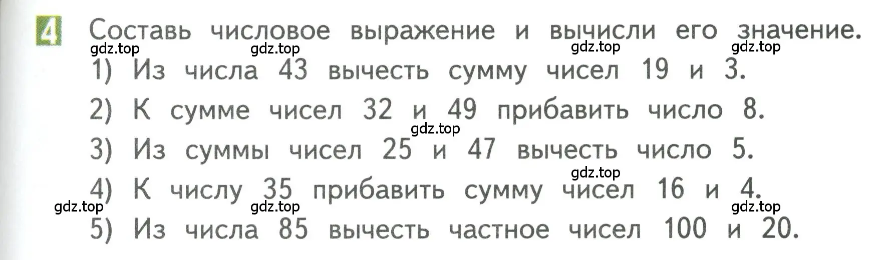 Условие номер 4 (страница 61) гдз по математике 3 класс Дорофеев, Миракова, учебник 1 часть