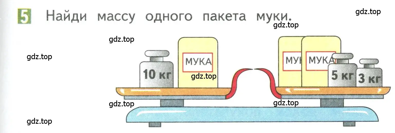 Условие номер 5 (страница 61) гдз по математике 3 класс Дорофеев, Миракова, учебник 1 часть