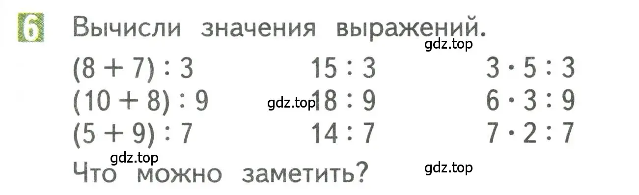 Условие номер 6 (страница 61) гдз по математике 3 класс Дорофеев, Миракова, учебник 1 часть