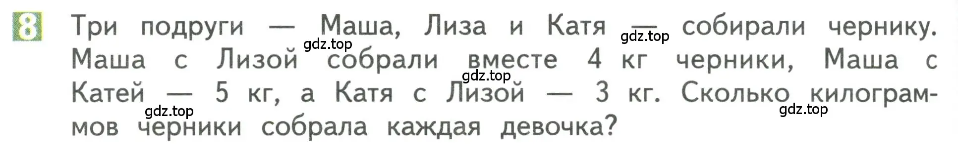 Условие номер 8 (страница 62) гдз по математике 3 класс Дорофеев, Миракова, учебник 1 часть