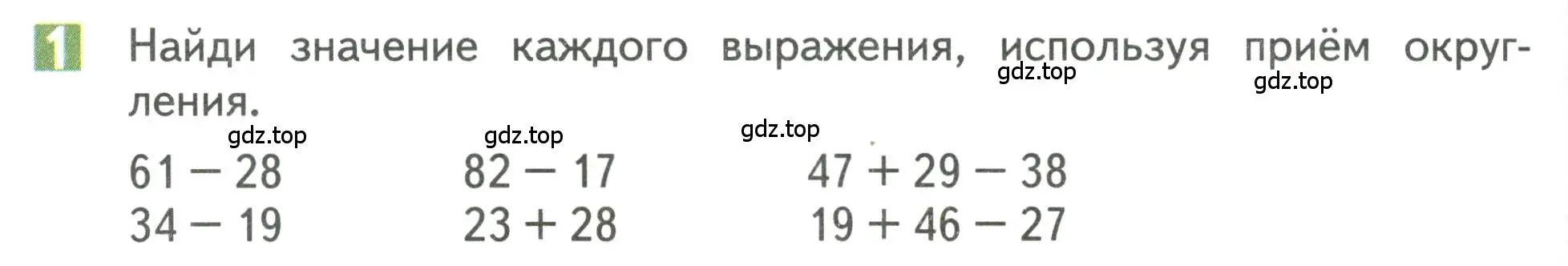 Условие номер 1 (страница 62) гдз по математике 3 класс Дорофеев, Миракова, учебник 1 часть