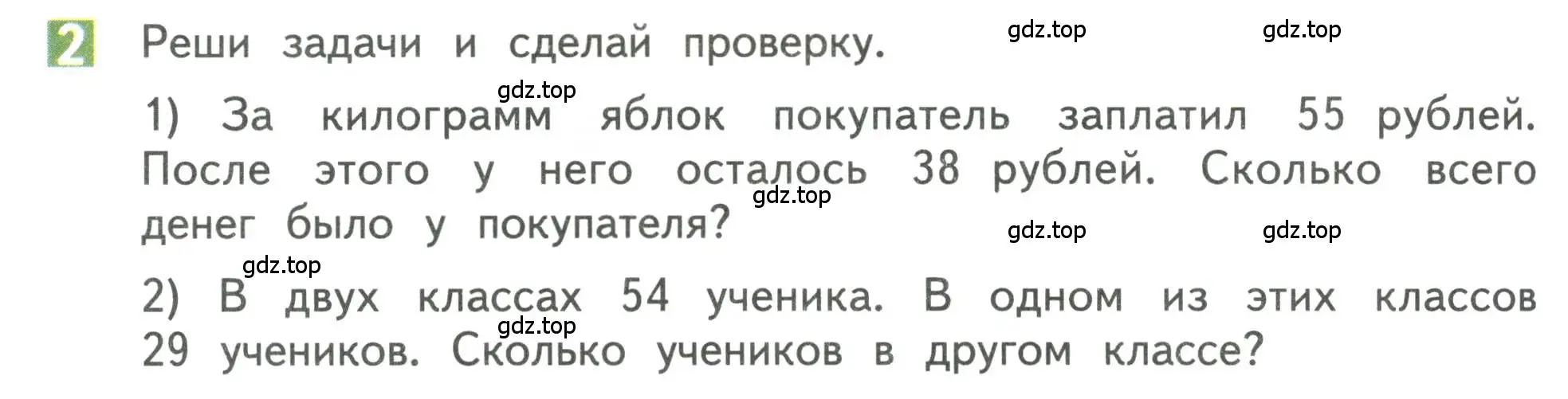 Условие номер 2 (страница 62) гдз по математике 3 класс Дорофеев, Миракова, учебник 1 часть