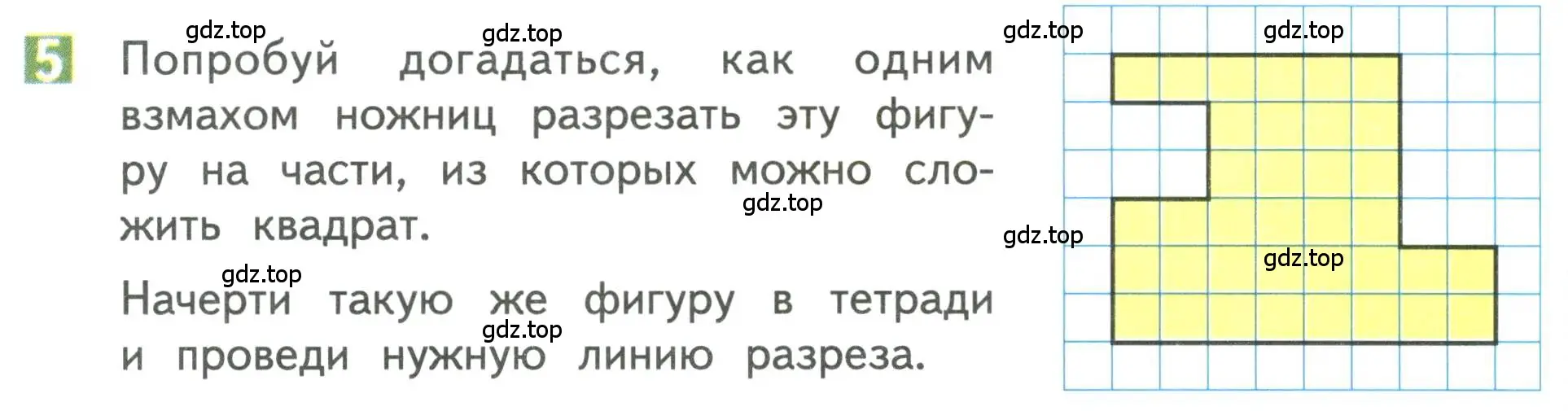 Условие номер 5 (страница 62) гдз по математике 3 класс Дорофеев, Миракова, учебник 1 часть