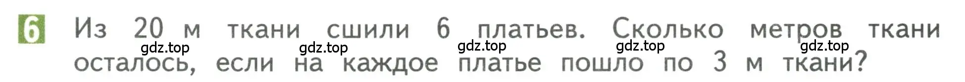 Условие номер 6 (страница 63) гдз по математике 3 класс Дорофеев, Миракова, учебник 1 часть