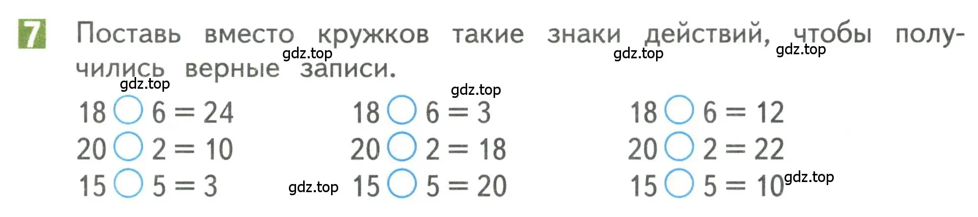 Условие номер 7 (страница 63) гдз по математике 3 класс Дорофеев, Миракова, учебник 1 часть