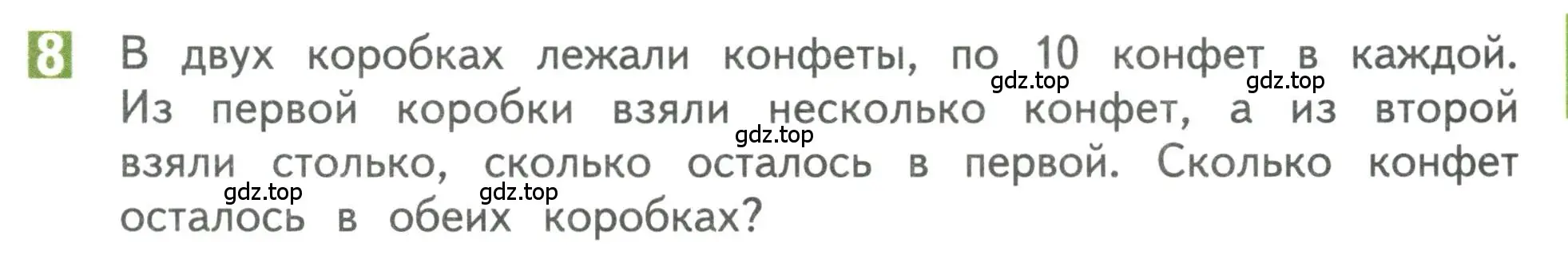 Условие номер 8 (страница 63) гдз по математике 3 класс Дорофеев, Миракова, учебник 1 часть