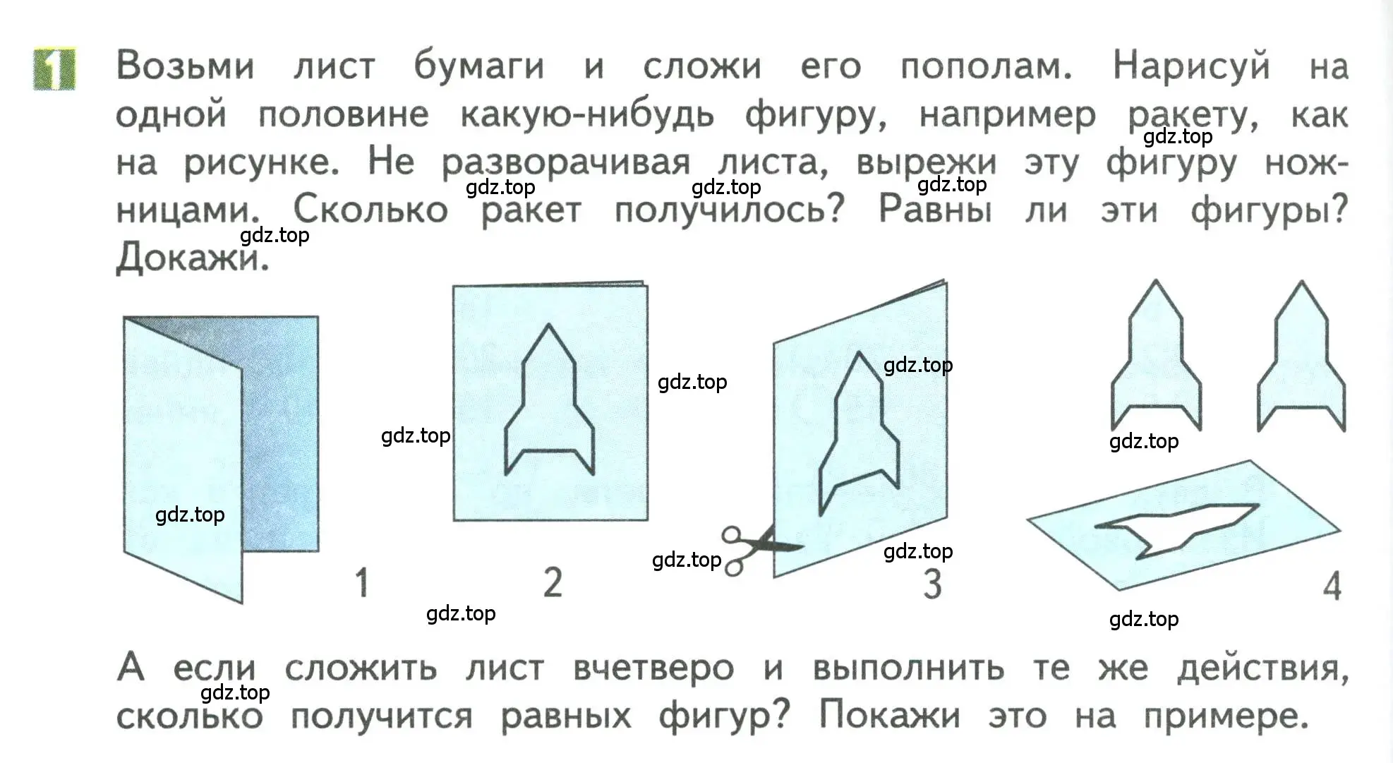 Условие номер 1 (страница 64) гдз по математике 3 класс Дорофеев, Миракова, учебник 1 часть