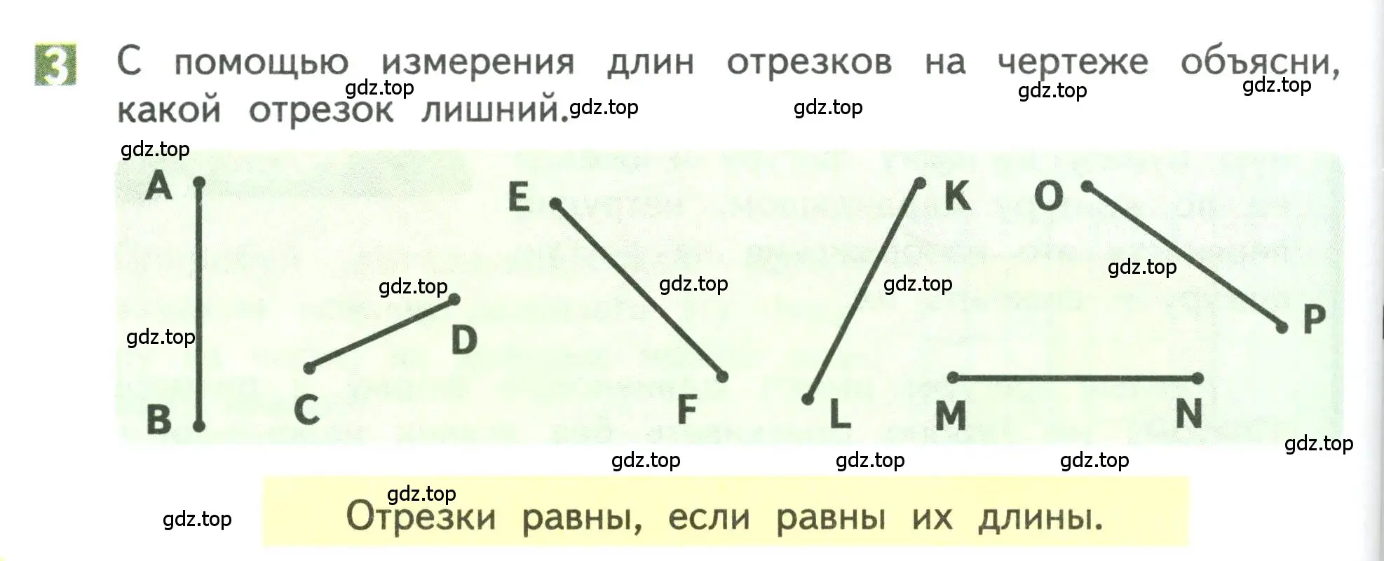 Условие номер 3 (страница 64) гдз по математике 3 класс Дорофеев, Миракова, учебник 1 часть