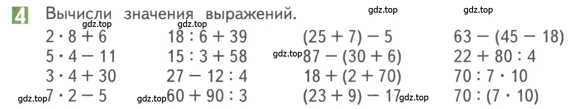 Условие номер 4 (страница 65) гдз по математике 3 класс Дорофеев, Миракова, учебник 1 часть