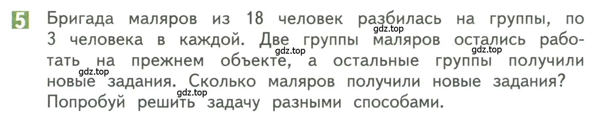 Условие номер 5 (страница 65) гдз по математике 3 класс Дорофеев, Миракова, учебник 1 часть