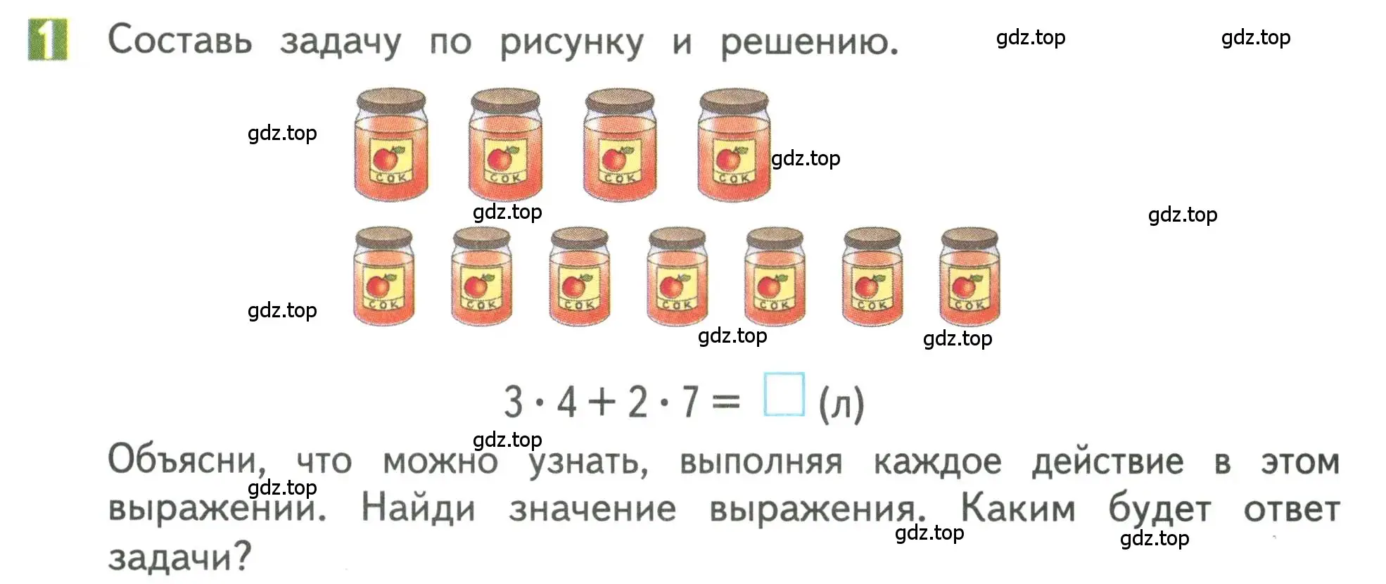 Условие номер 1 (страница 67) гдз по математике 3 класс Дорофеев, Миракова, учебник 1 часть