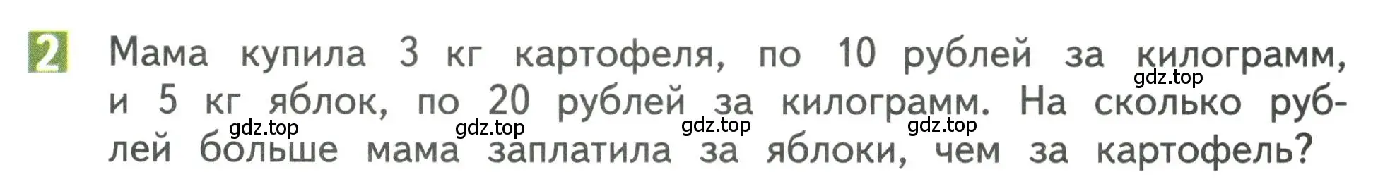 Условие номер 2 (страница 67) гдз по математике 3 класс Дорофеев, Миракова, учебник 1 часть