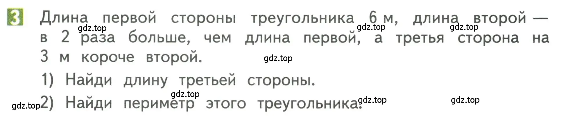 Условие номер 3 (страница 67) гдз по математике 3 класс Дорофеев, Миракова, учебник 1 часть