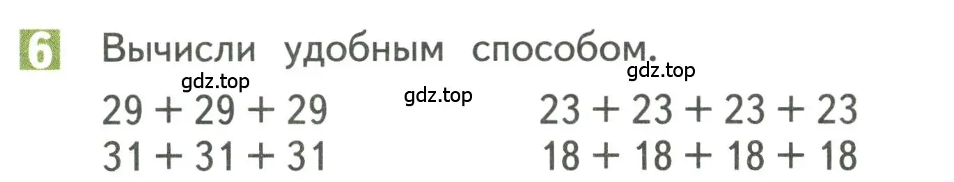 Условие номер 6 (страница 68) гдз по математике 3 класс Дорофеев, Миракова, учебник 1 часть