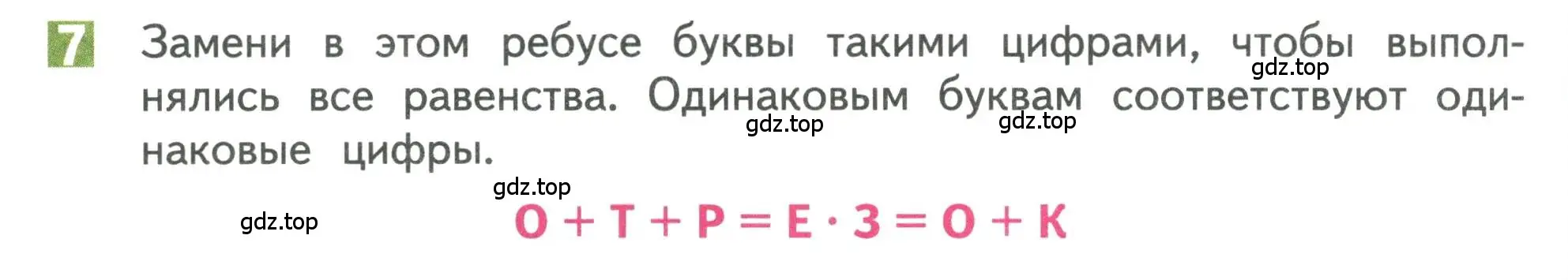 Условие номер 7 (страница 68) гдз по математике 3 класс Дорофеев, Миракова, учебник 1 часть