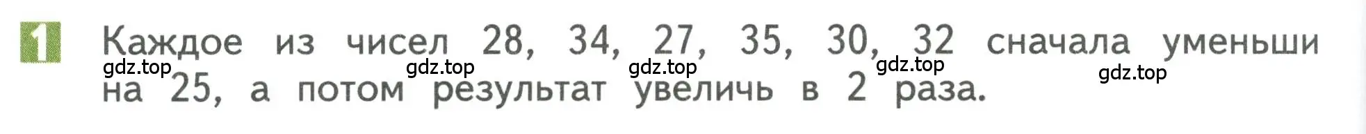 Условие номер 1 (страница 68) гдз по математике 3 класс Дорофеев, Миракова, учебник 1 часть