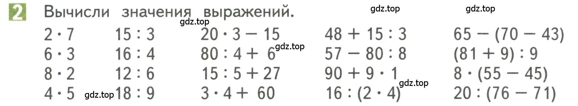 Условие номер 2 (страница 68) гдз по математике 3 класс Дорофеев, Миракова, учебник 1 часть