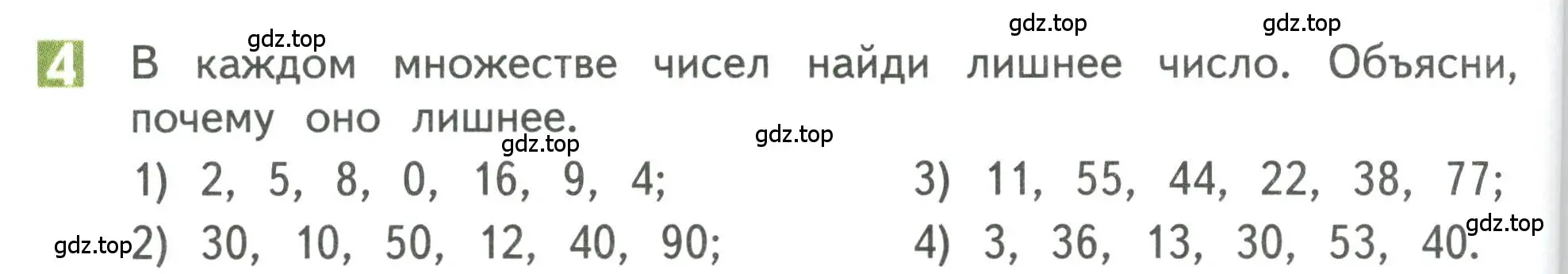 Условие номер 4 (страница 68) гдз по математике 3 класс Дорофеев, Миракова, учебник 1 часть