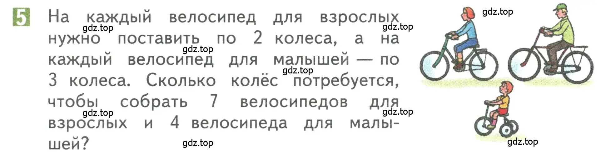 Условие номер 5 (страница 69) гдз по математике 3 класс Дорофеев, Миракова, учебник 1 часть