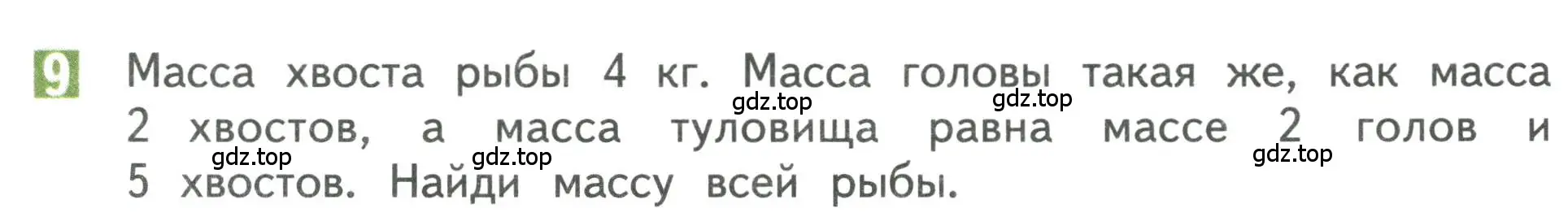 Условие номер 9 (страница 69) гдз по математике 3 класс Дорофеев, Миракова, учебник 1 часть