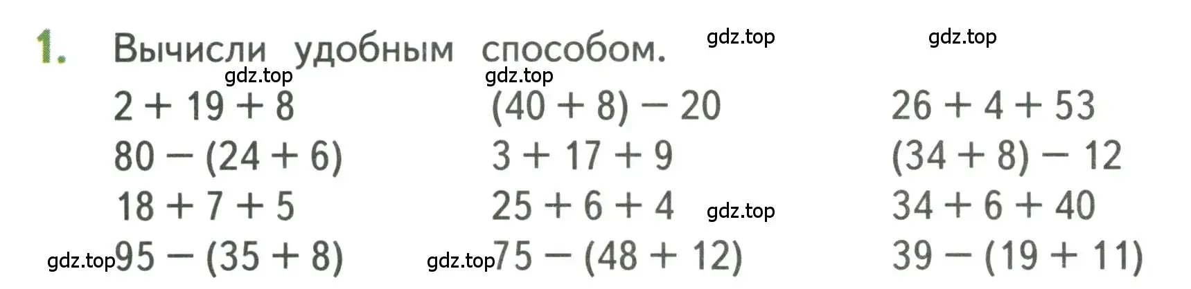 Условие номер 1 (страница 70) гдз по математике 3 класс Дорофеев, Миракова, учебник 1 часть