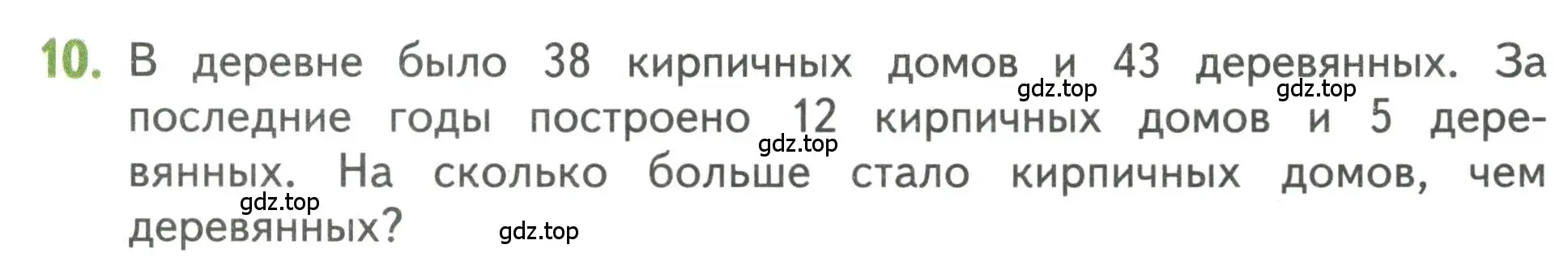 Условие номер 10 (страница 71) гдз по математике 3 класс Дорофеев, Миракова, учебник 1 часть